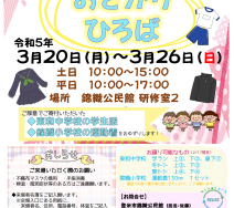 おさがりひろば　譲渡会チラシのサムネイル